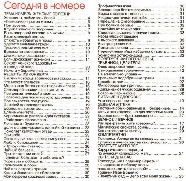 Народный доктор №8 2012