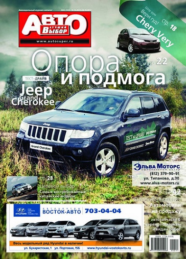 Лучший автовыбор 42 2011