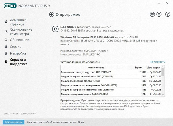 ESET Smart Security / NOD32 Antivirus 9.0.377.1