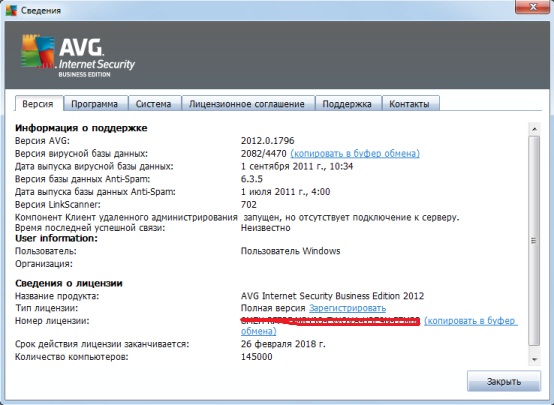 AVG Internet Security 2012