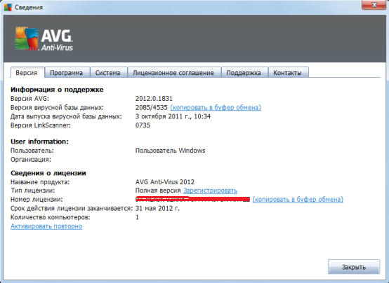 AVG Anti-Virus Pro 2012