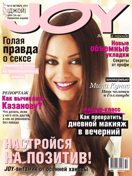 Joy №10 2011