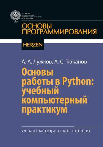 Основы работы в Python