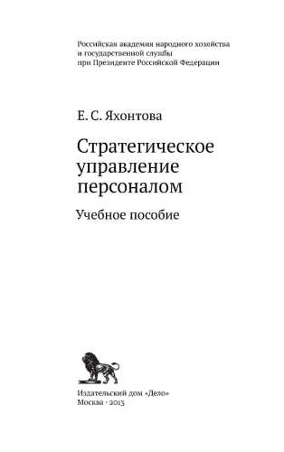 Стратегическое управление персоналом