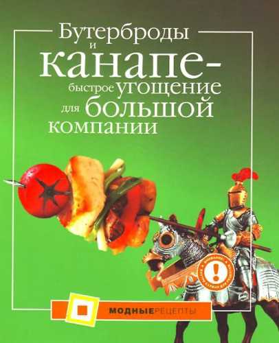 Бутерброды и канапе – быстрое угощение для большой компании