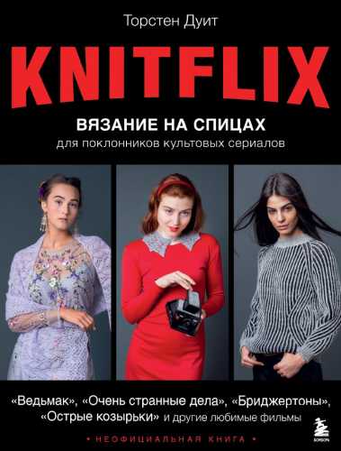 KNITFLIX