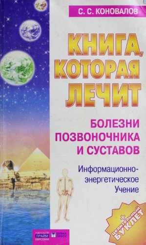 Книга, которая лечит