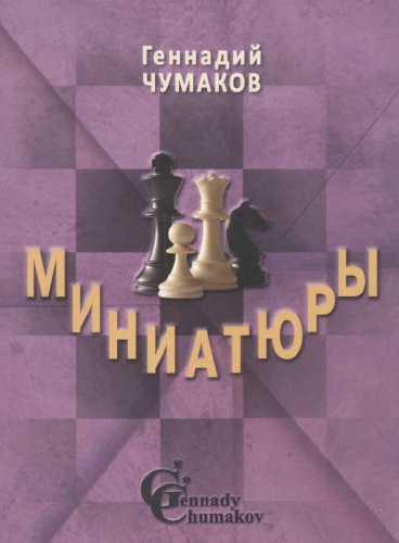 Миниатюры