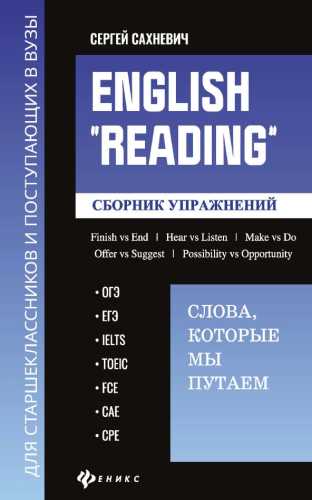 English «Reading»