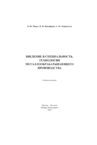 В.Ю. Мороз. Введение в специальность