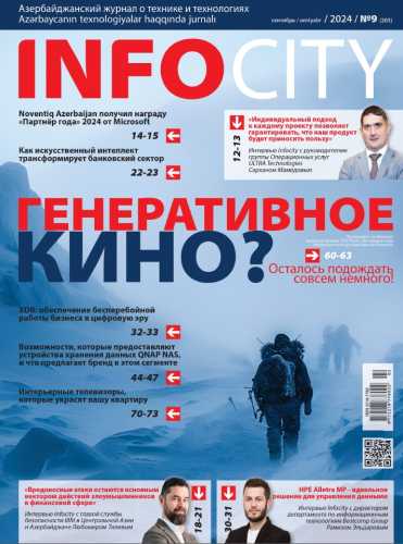 InfoCity №9 (сентябрь 2024)