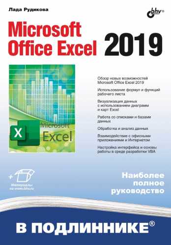 Microsoft Office Excel 2019