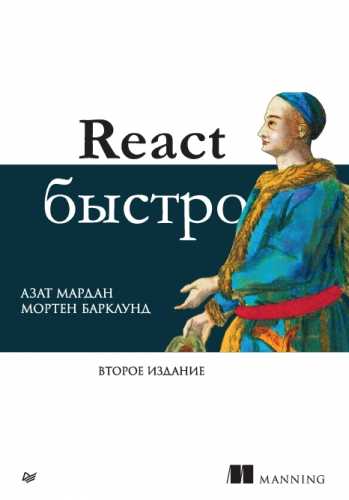 React быстро