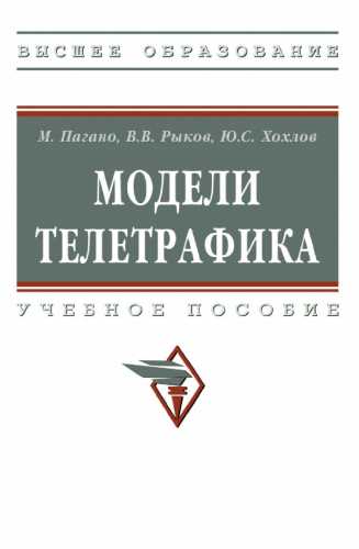 Модели телетрафика