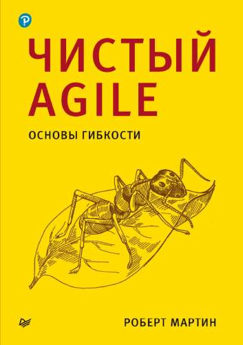 Чистый Agile