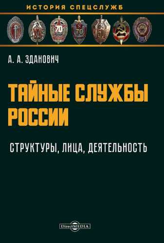 Тайные службы России