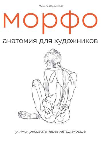 МОРФО