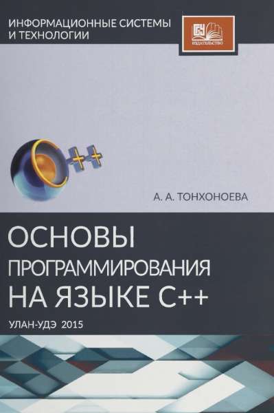 Основы программирования на языке C++