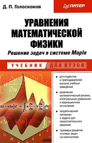 Уравнения математической физики