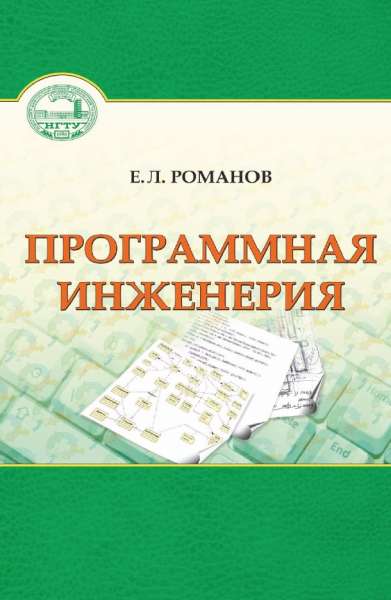 Программная инженерия