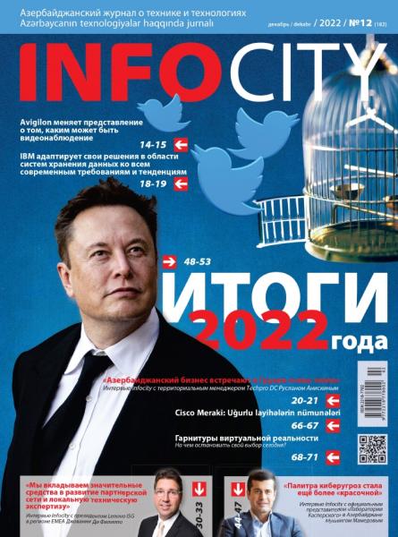 InfoCity №12 (декабрь 2022)