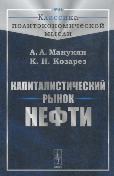 Капиталистический рынок нефти