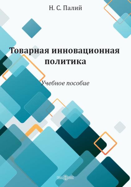 Товарная инновационная политика