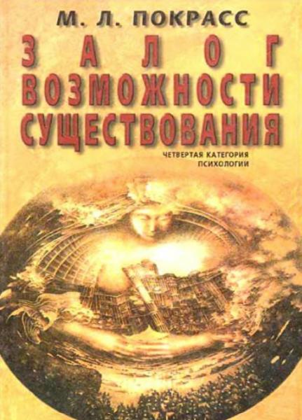 Михаил Покрасс. Залог возможности существования