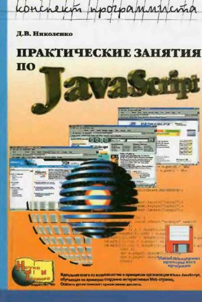 Практические занятия по javascript для начинающих