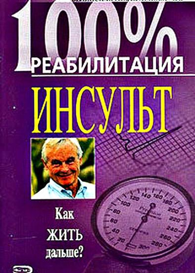 Михаил Шальнов. Реабилитация после инфаркта миокарда