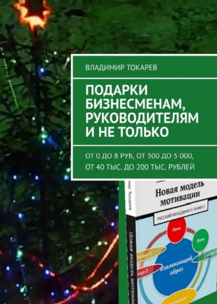 Подарки бизнесменам, руководителям и не только