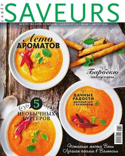 Saveurs №7-8 (июль-август 2014)