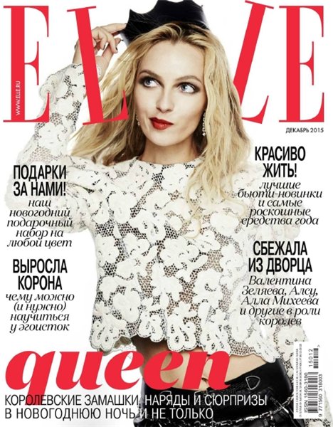 Elle №12 (декабрь 2015) Россия