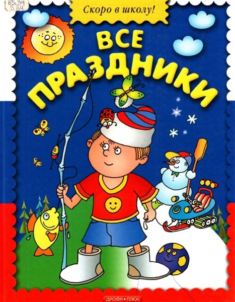 Лев Яковлев. Все праздники