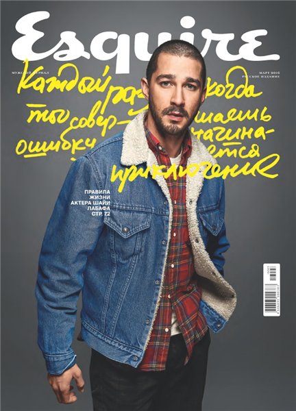 Esquire №3 (март 2016) Россия