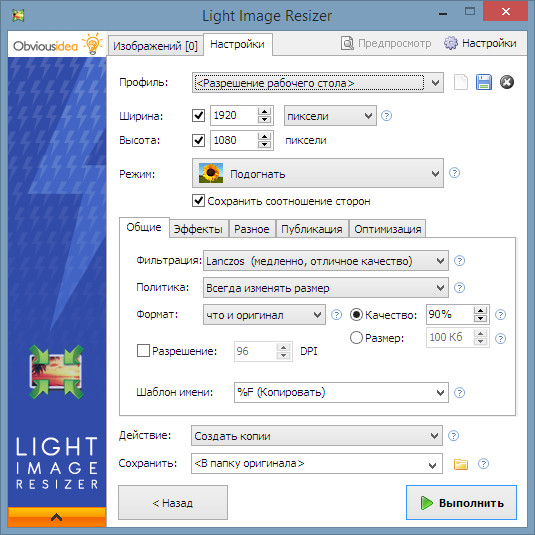 Portable Light Image Resizer