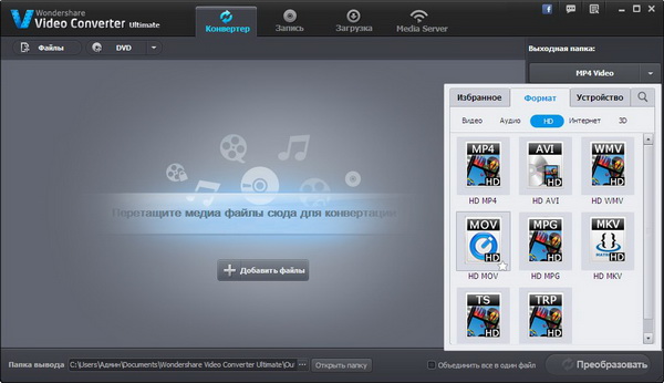 Wondershare Video Converter Ultimate