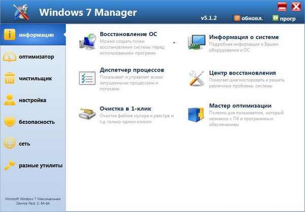 Windows 7 Manager