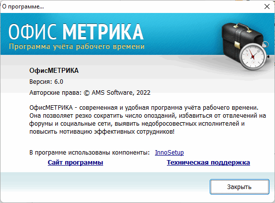 ОфисМЕТРИКА 6.0