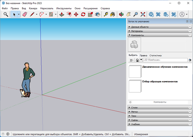 SketchUp Pro 2023