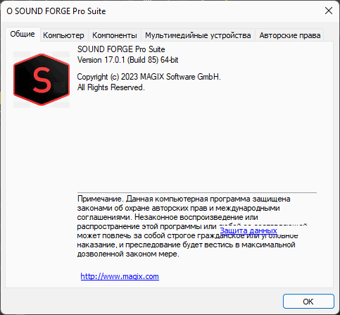 MAGIX SOUND FORGE Pro Suite 17.0.1.85