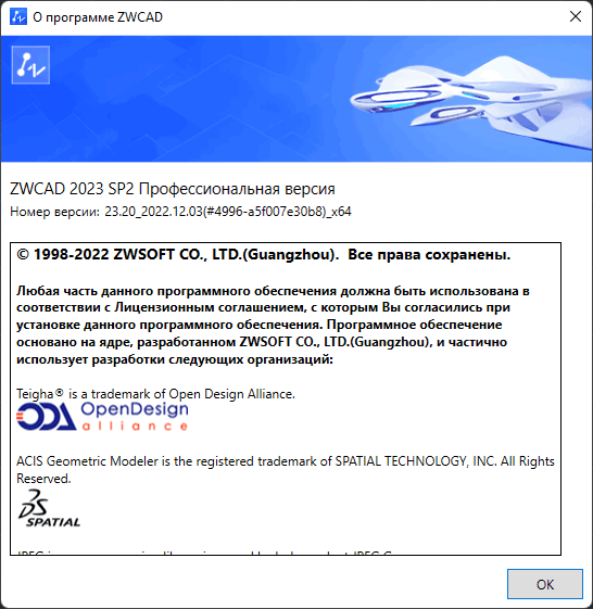ZWCAD Professional 2023 SP2