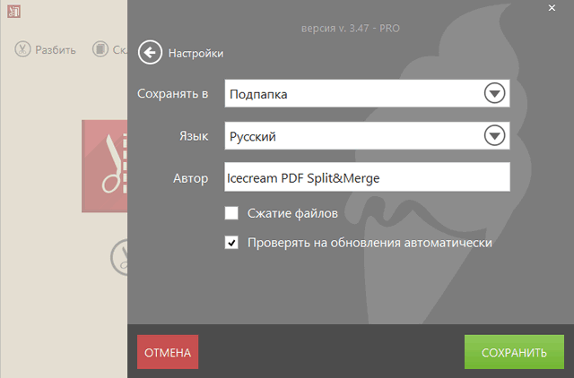Icecream PDF Split and Merge Pro 3.47