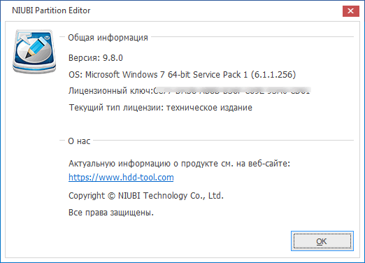 NIUBI Partition Editor 9.8.0