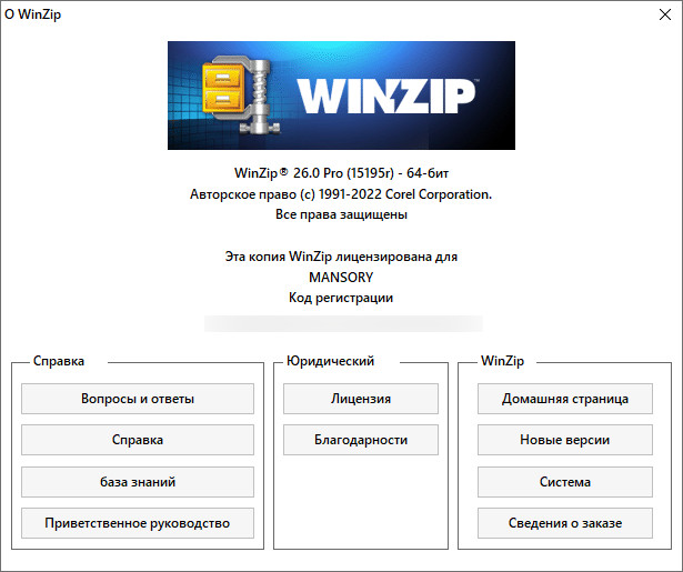 WinZip Pro 26.0 Build 15195