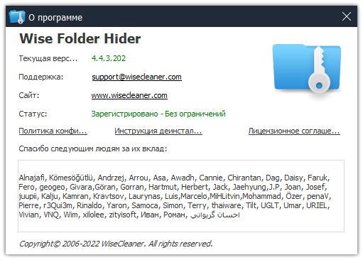 Wise Folder Hider Pro 4.4.3.202