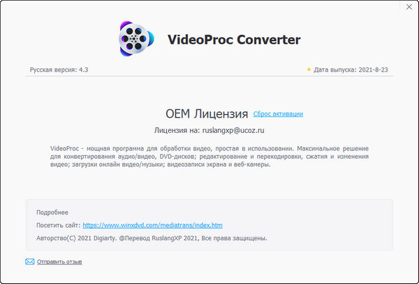 VideoProc Converter 4.3 + Portable + Rus