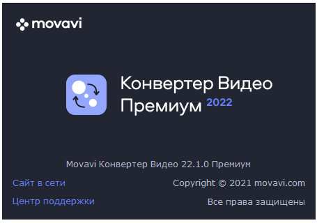 Movavi Video Converter 22.1.0 Premium