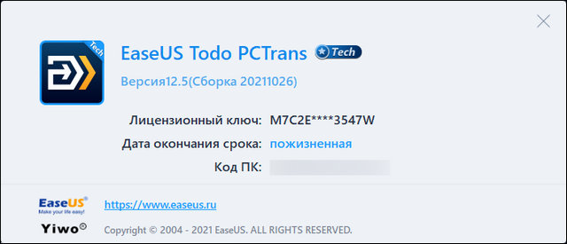 EaseUS Todo PCTrans Professional / Technician 12.5 Build 20211026