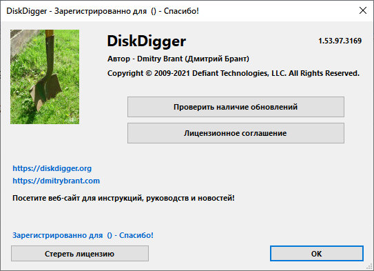 DiskDigger 1.53.97.3169